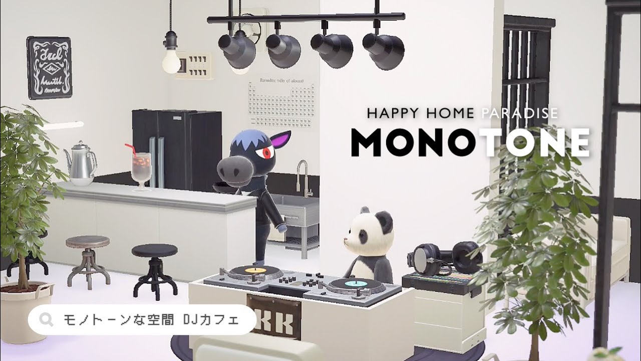 【ハピパラ】モノトーンな空間〜DJカフェ  シュバルツの別荘【ハッピーホームパラダイス｜あつ森｜部屋レイアウト】