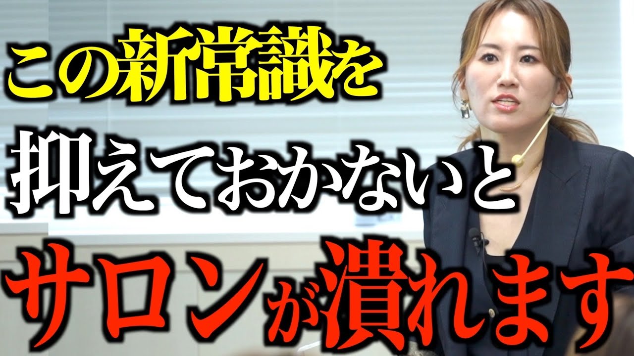 【超有料級！】頑張らなくても売上が伸び続けるサロンの秘密を公開します！
