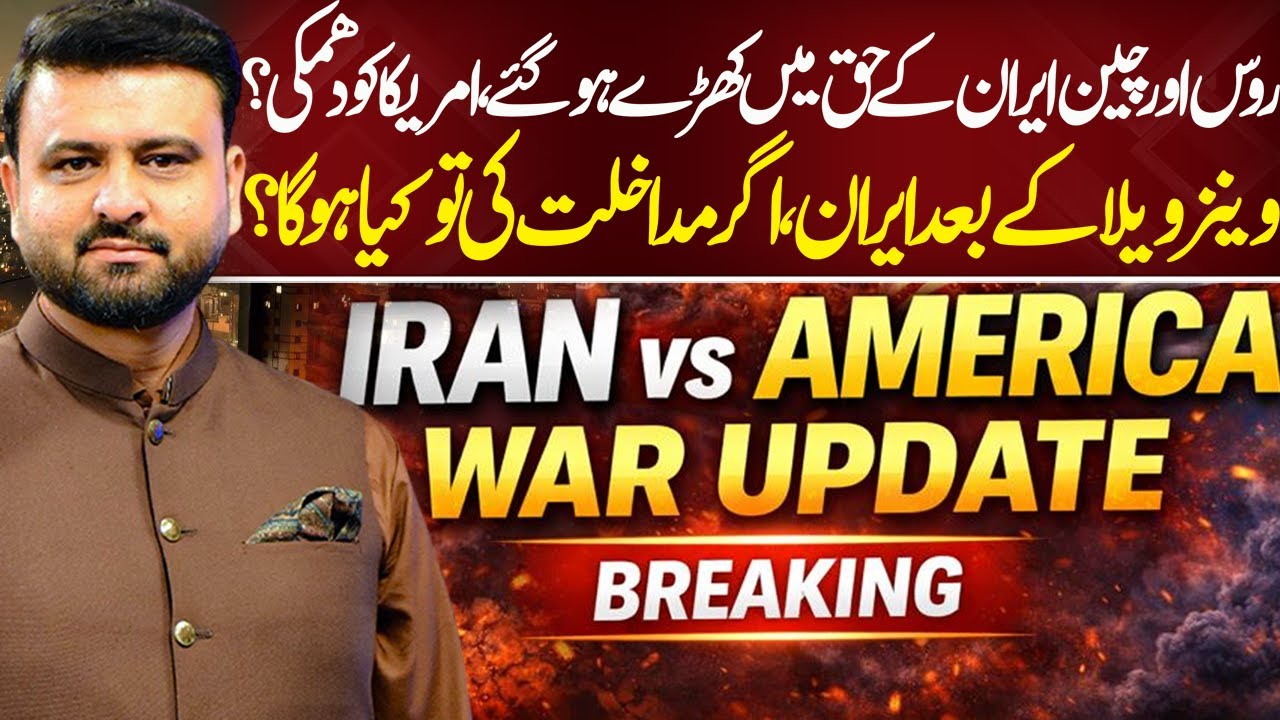 Russia and China Stand With Iran | Threats to America Escalate | Bayania