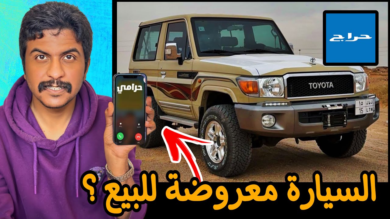 سيارتي في موقع حراج