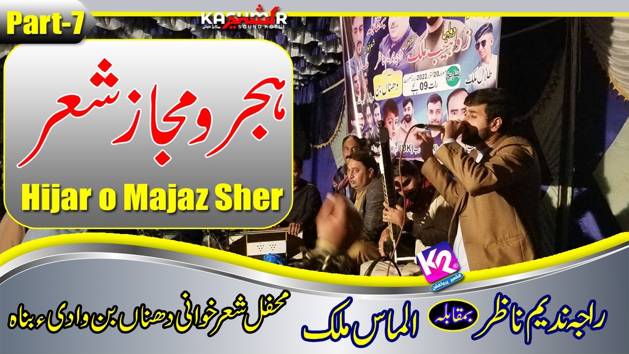 Raja Nadeem Nazar vs Almas Malik - Pothwari Majaz Sher | Dhana Ban Program Part-7