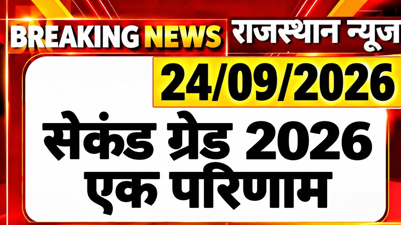 RPSC 2nd Grade 2026 | First Result | Rajasthan Public Service Commission | Senior Teacher Recruit...