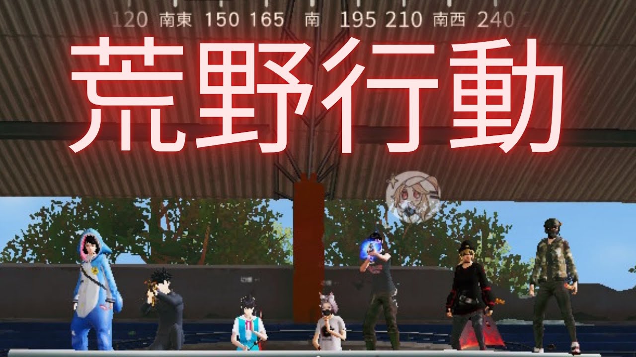 荒野行動　switch版初見さん初心者歓迎 初見さん初心者歓迎　#初見歓迎 #雑談 #初見 #初心#shorts