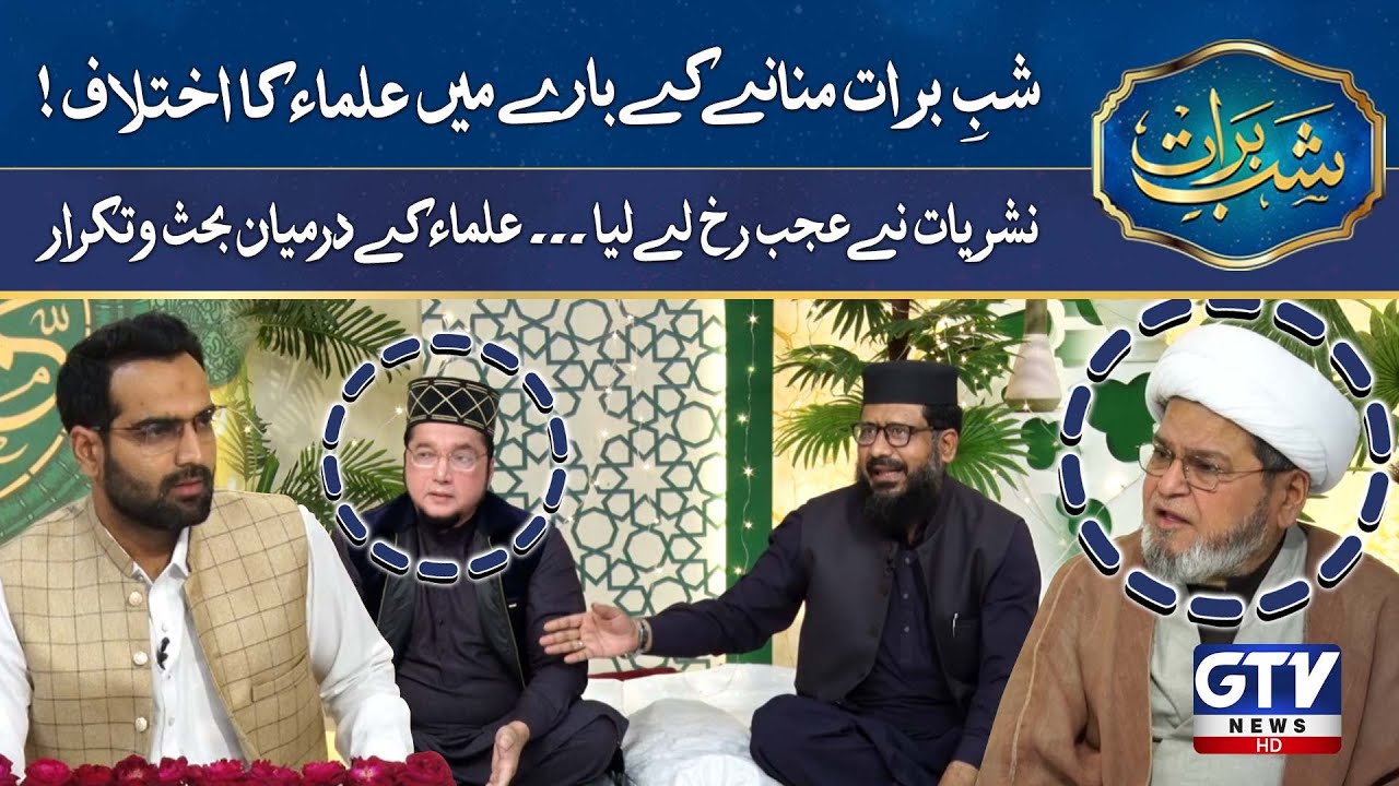 Shab-e-Barat | Divided Opinions Among Scholars | The Debate Intensifies | Special Transmission