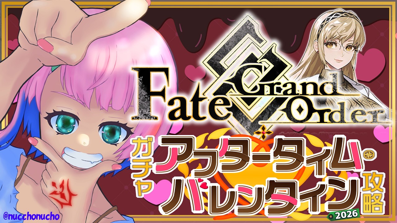 【ネタバレあり/#FGO】Fate/GrandOrderデメテルガチャ＆アフタータイム・バレンタイン2026の攻略をするコンビニ店員その１！【VTuber/七缶ぽぷら】