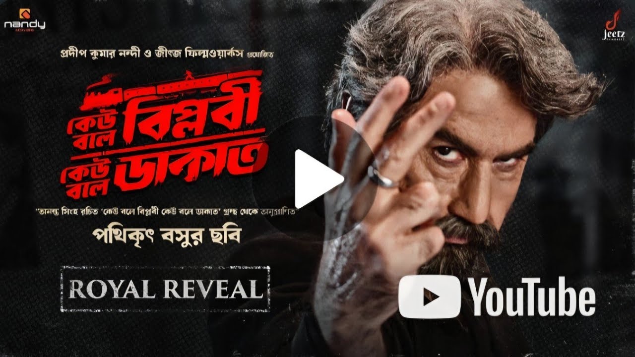 Jeet Keu Bole Biplobi Keu Bole Dakat Royal Reveal Live Reaction On Road