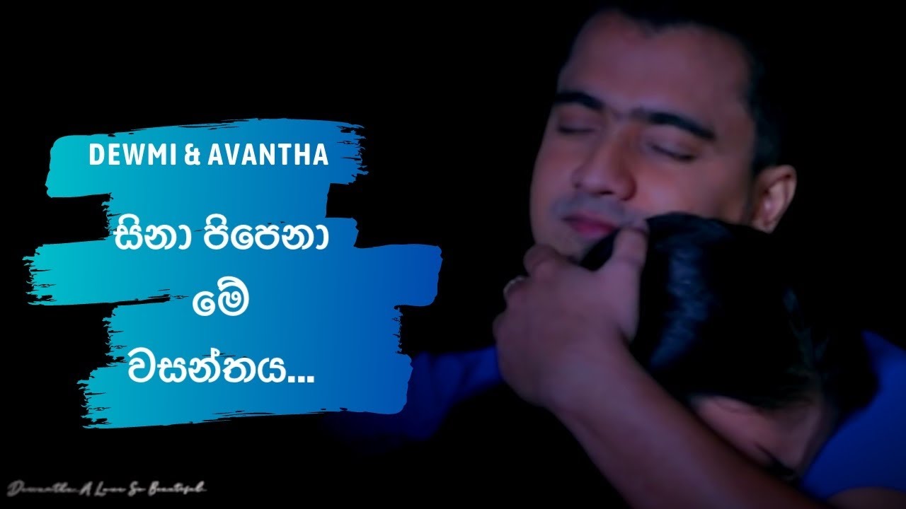 Dewmi and Avantha (Dewantha) : “සිනා පිපෙනා මේ වසන්තය...