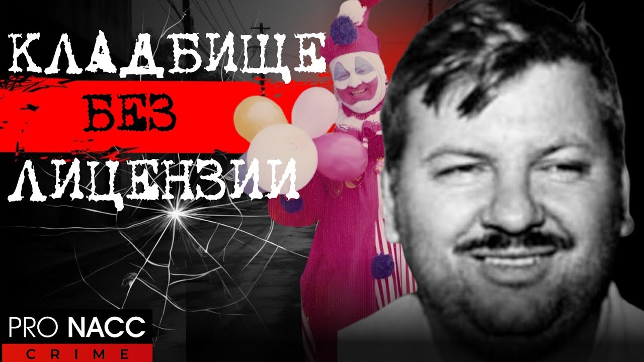⚡️КАК ПРИМЕРНЫЙ СЕМЬЯНИН И БИЗНЕСМЕН СКРЫВАЛСЯ ПОД МАСКОЙ КЛОУНА?|ДЕЛО ДЖОНА УЭЙНА ГЕЙСИ #crime222