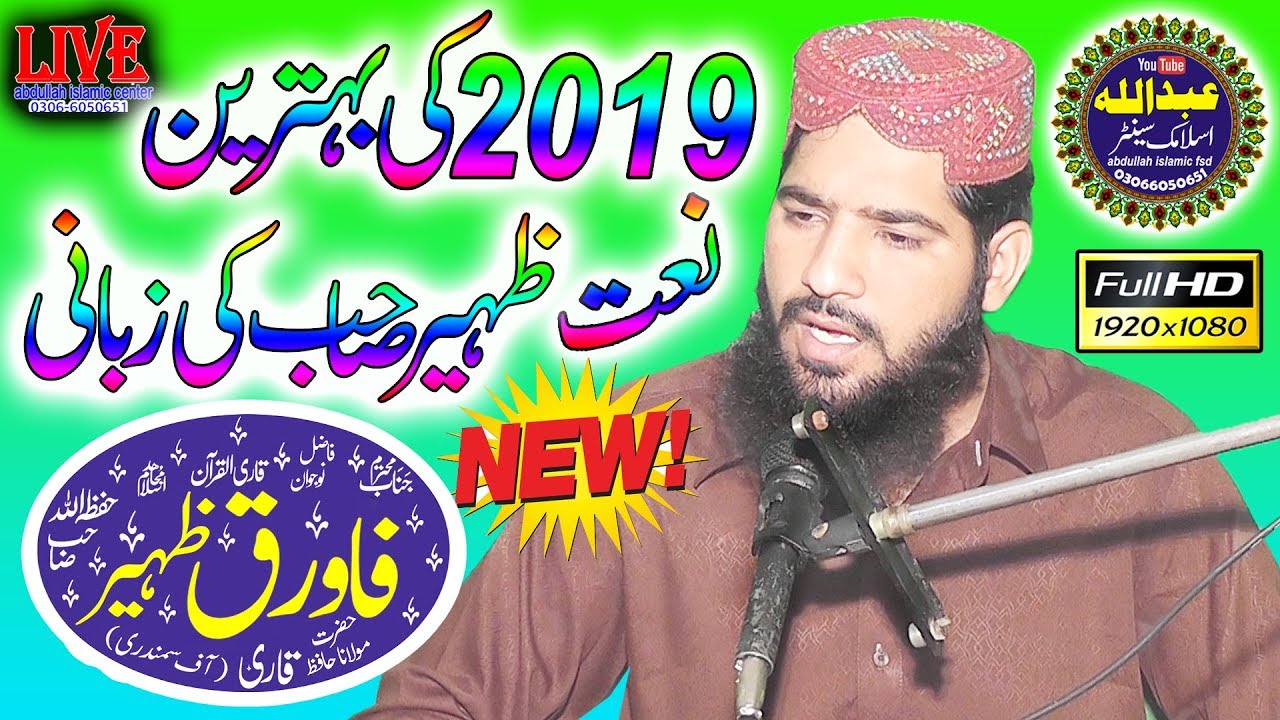 Nice Speech (Naat) By Molana Hafiz Farooq Zaheer Sahib ..abdullah islamic fsd