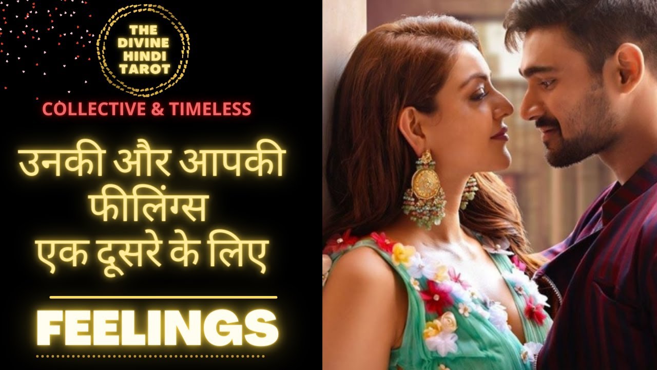 ❤️UNKI AUR AAPKI FEELINGS EK DUSRE KE LIYE❤️HINDI TAROT READING❤️COLLECTIVE TIMELESS❤️