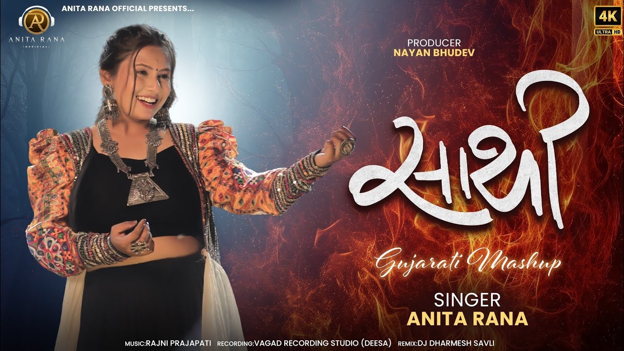 fellow || Sathi - Gujarati Mashup || Anita Rana #gujarati #mashup #song 