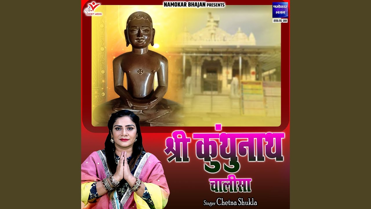 Shri Kunthunath Chalisa