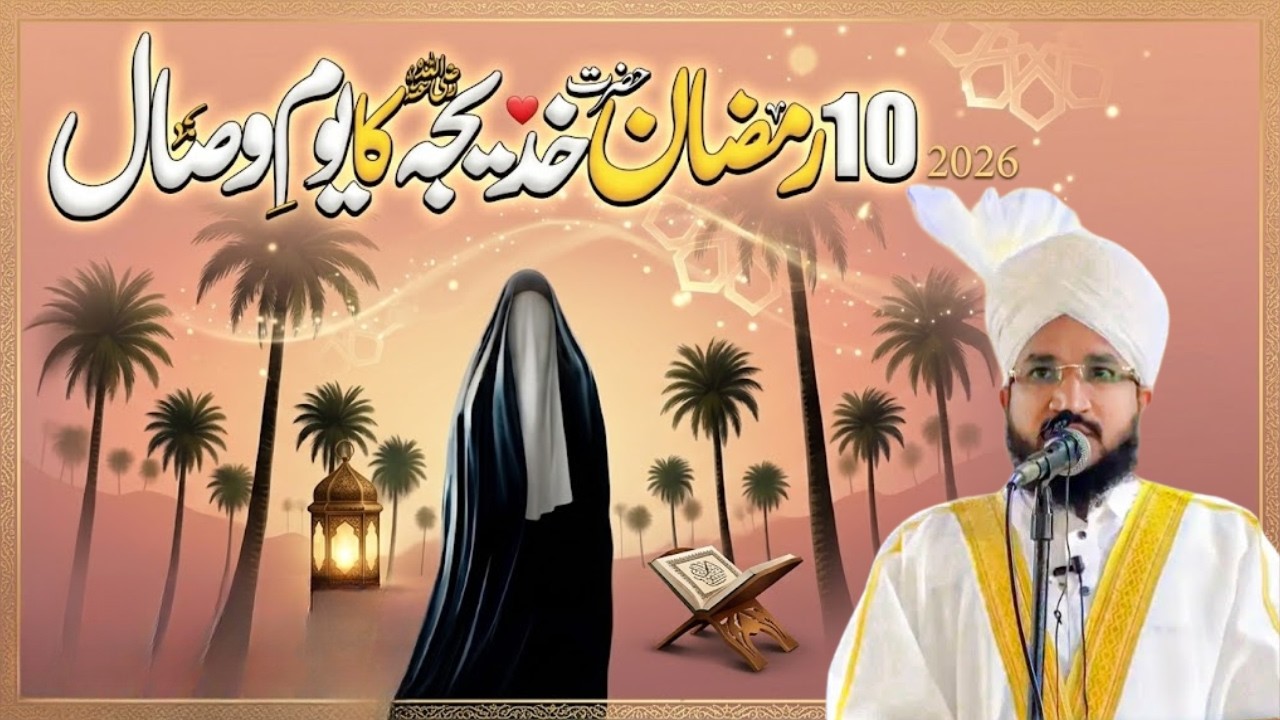 Hazrat Khadija Ka Aakhri Waqt Ek Aisa Manzar Jo Rooh Kaanp Jaye Bayan by Mufti Salman Azhari