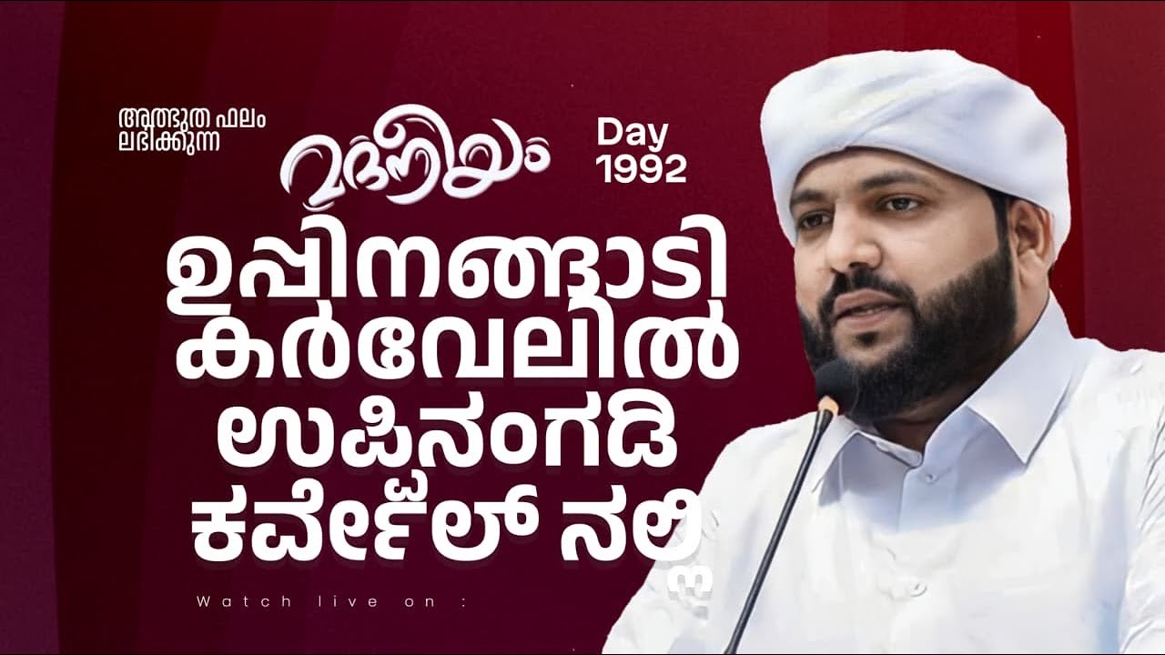 മദനീയം ഉപ്പിനങ്ങാടി കർവേലിൽ | Madaneeyam - 1992 | Latheef Saqafi Kanthapuram
