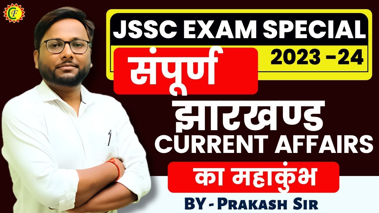JSSC EXAM SPECIAL | JHARKHAND CURRENT AFFAIRS MARATHON CLASS | JSSC CGL | CAREER FOUNDATION