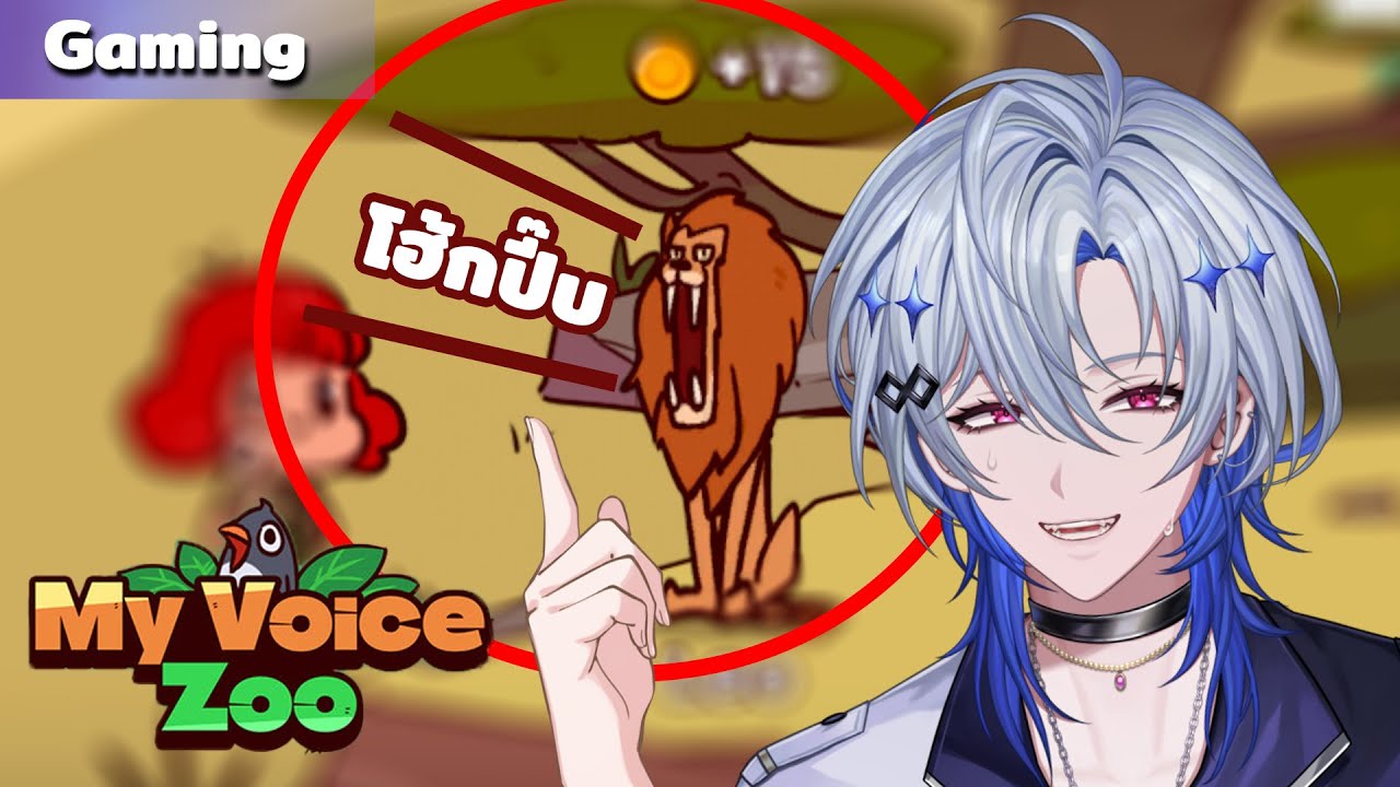 [🔴Gaming Stream] MyVoiceZoo | ตัวนี้มันร้องยังไง ?『Zoe Specter I KLAVIER』