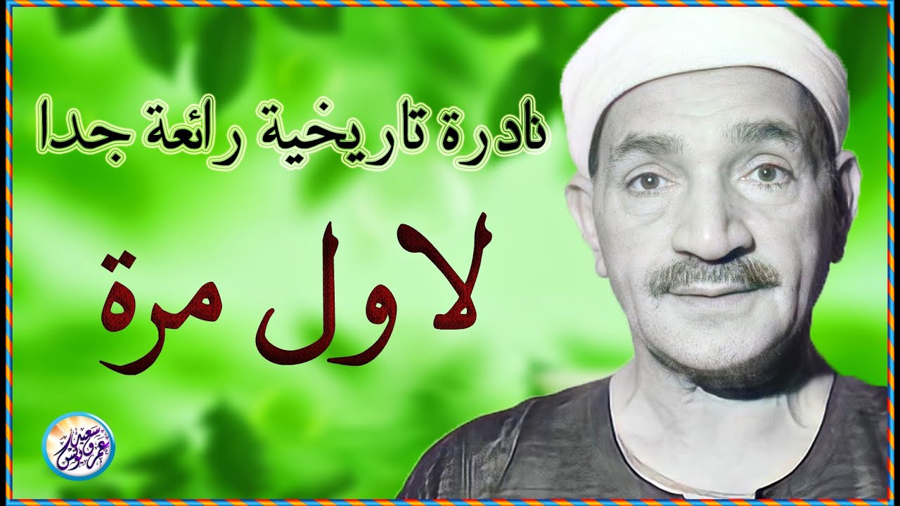 تأثر عجيب فى هذة التلاوة النادرة - الشيخ طه الفشني - خشوع رهيب وأبداع يبكي القلب ❤ !! جودة عالية ᴴᴰ