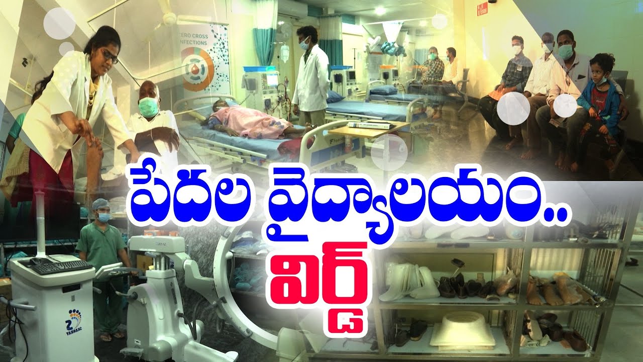 VIRRD Trust Hospital Rehabilitation Services to Disabled Persons | Dwaraka Tirumala
