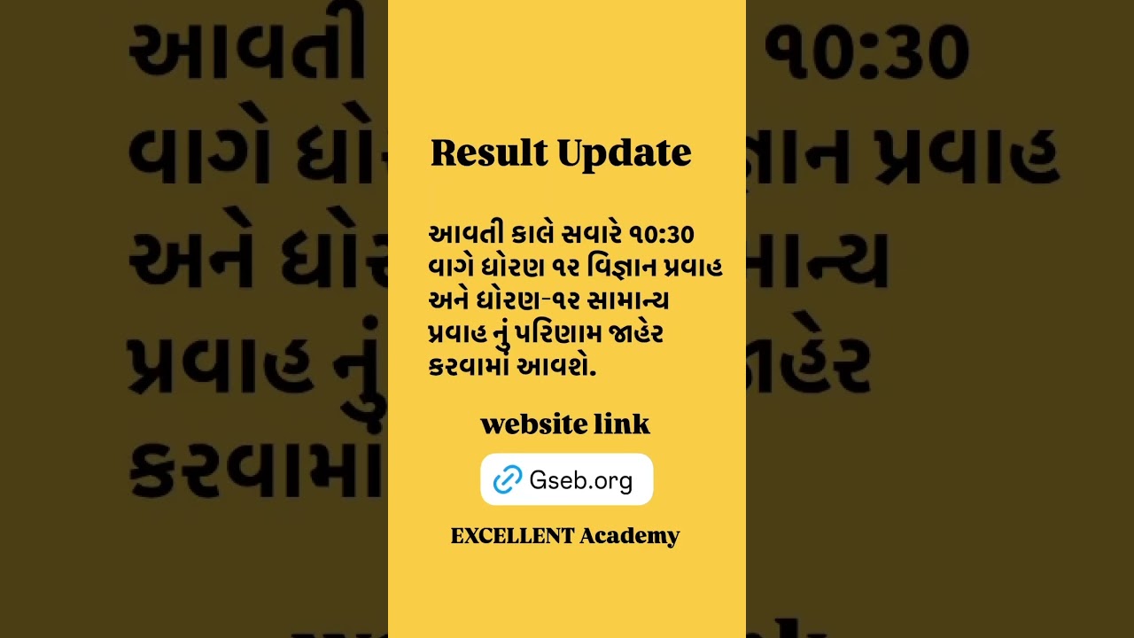 Gujarat board science & commerce stream result will be declared on tomorrow (5th may) 