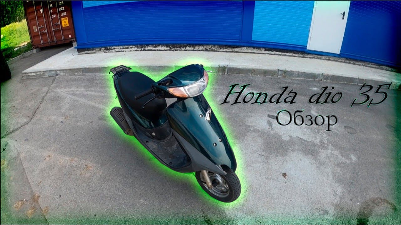 Обзор на Honda dio 35