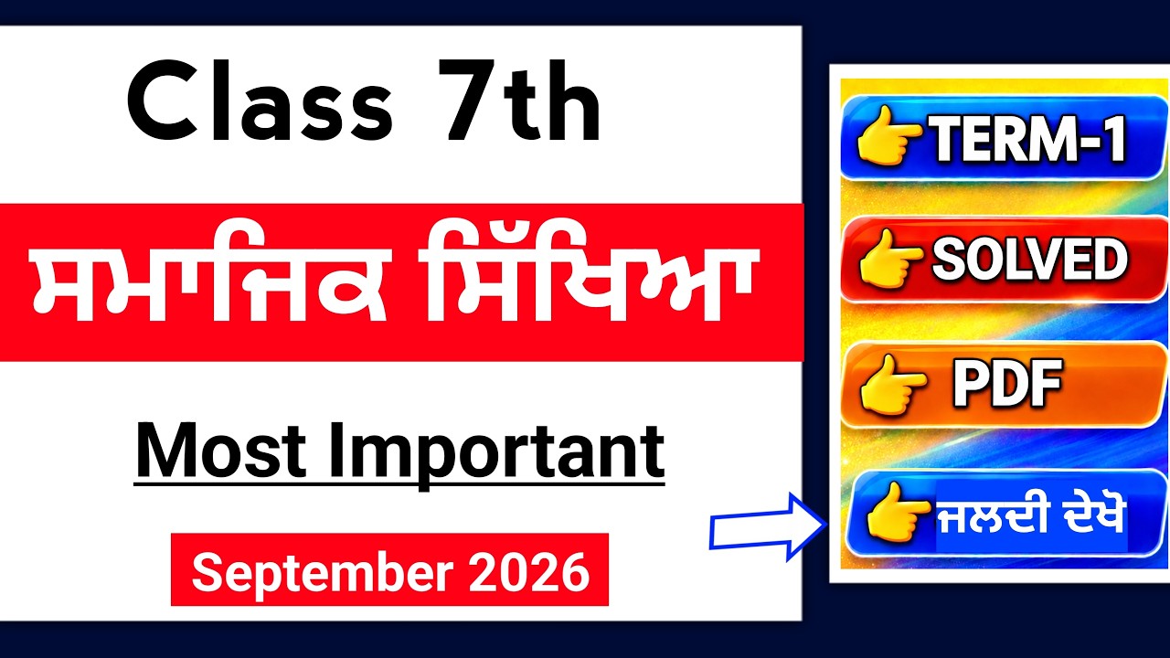 7th Class SST September paper 2026 | Solved Term-1 | PSEB 7th Smajik Sst september Paper 2026 #pseb