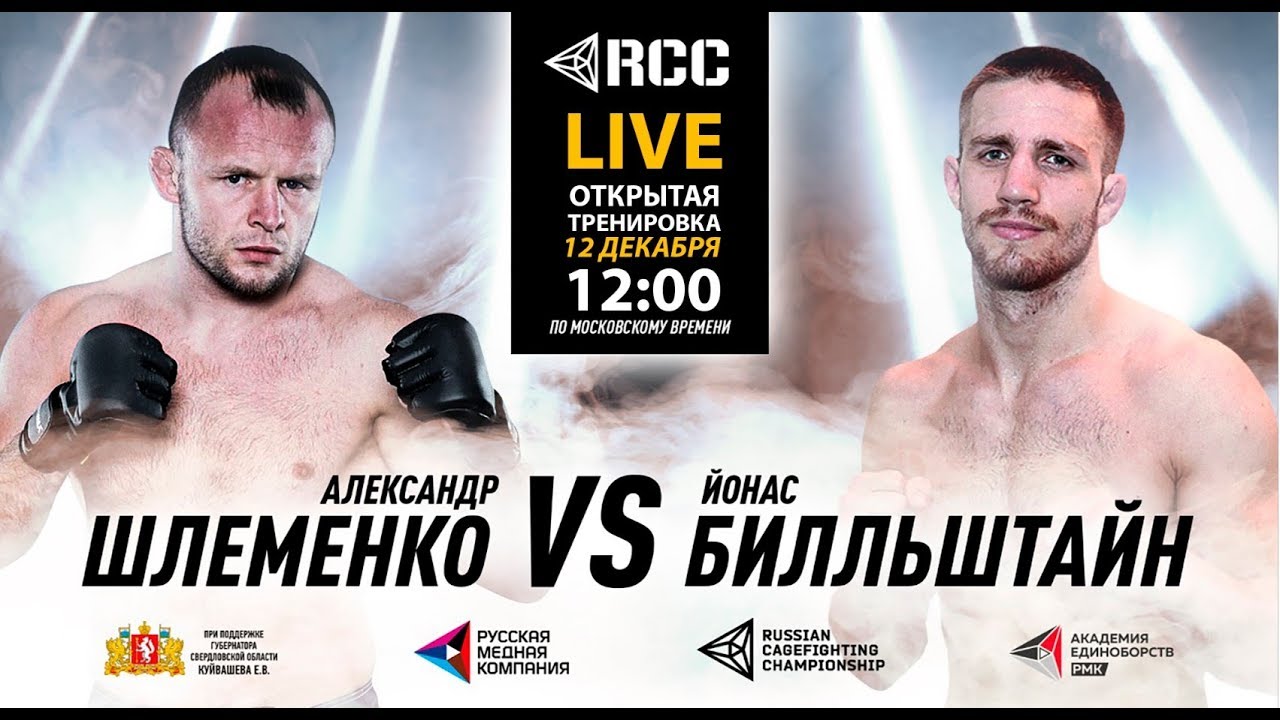 LIVE! Dec, 12 | RCC5: Official Trainings | Shtyrkov | Billstein | Silva | Shlemenko