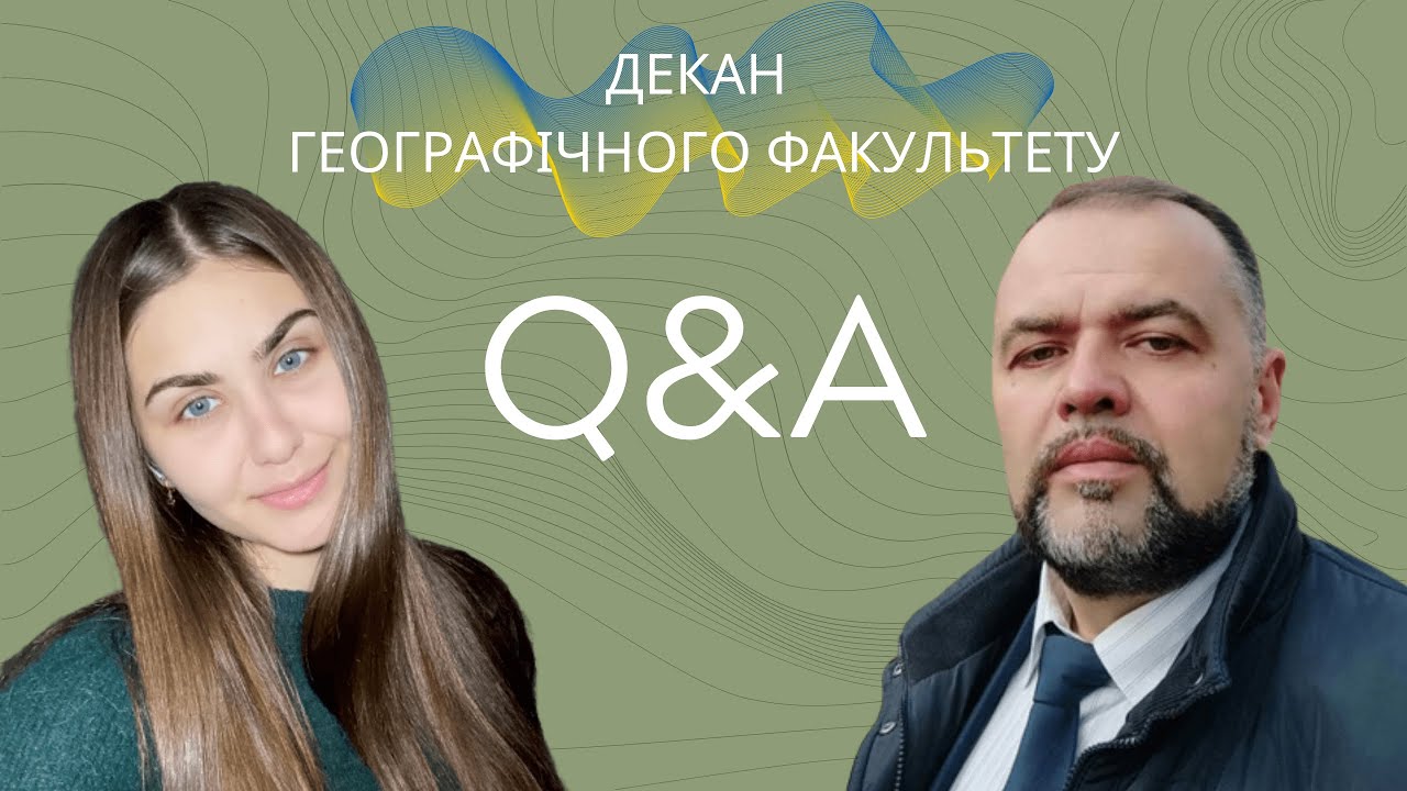Q&A | Питання-відповідь з деканом Географічного факультету КНУ