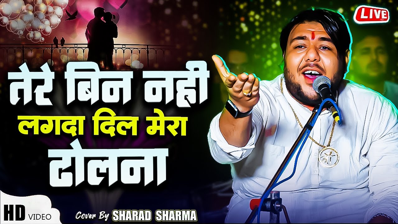 Tere Bin Nahi Lagda | Sharad Sharma Live | दिल तोड़ देने वाला सूफी रोमांटिक गाना | Bihar Stage Show