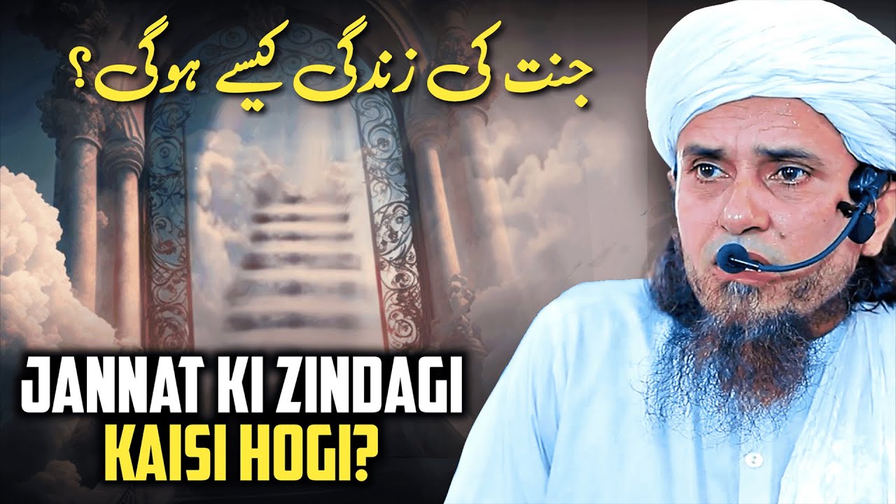 Jannat Ki Zindgi Kaisi Hogi | Nice Bayan | Mufti Tariq Masood
