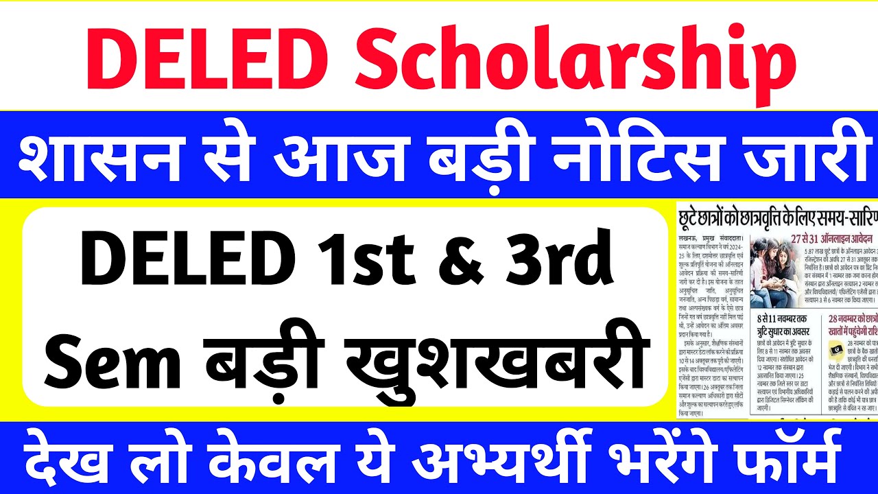 UP Deled Scholarship Update 2025 | शासन से आदेश जारी, फॉर्म भरने शुरू🔥 | up deled scholarship 2025