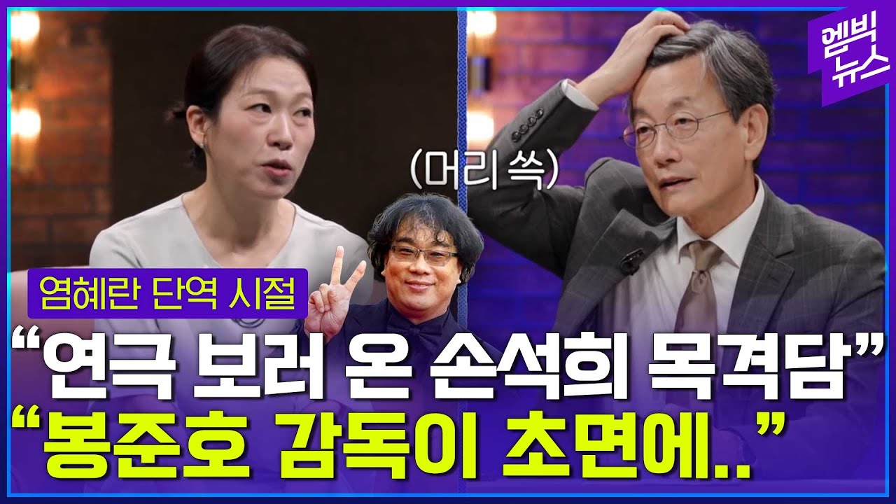 '혹시...' 염혜란 제안에 당황한 손석희?!