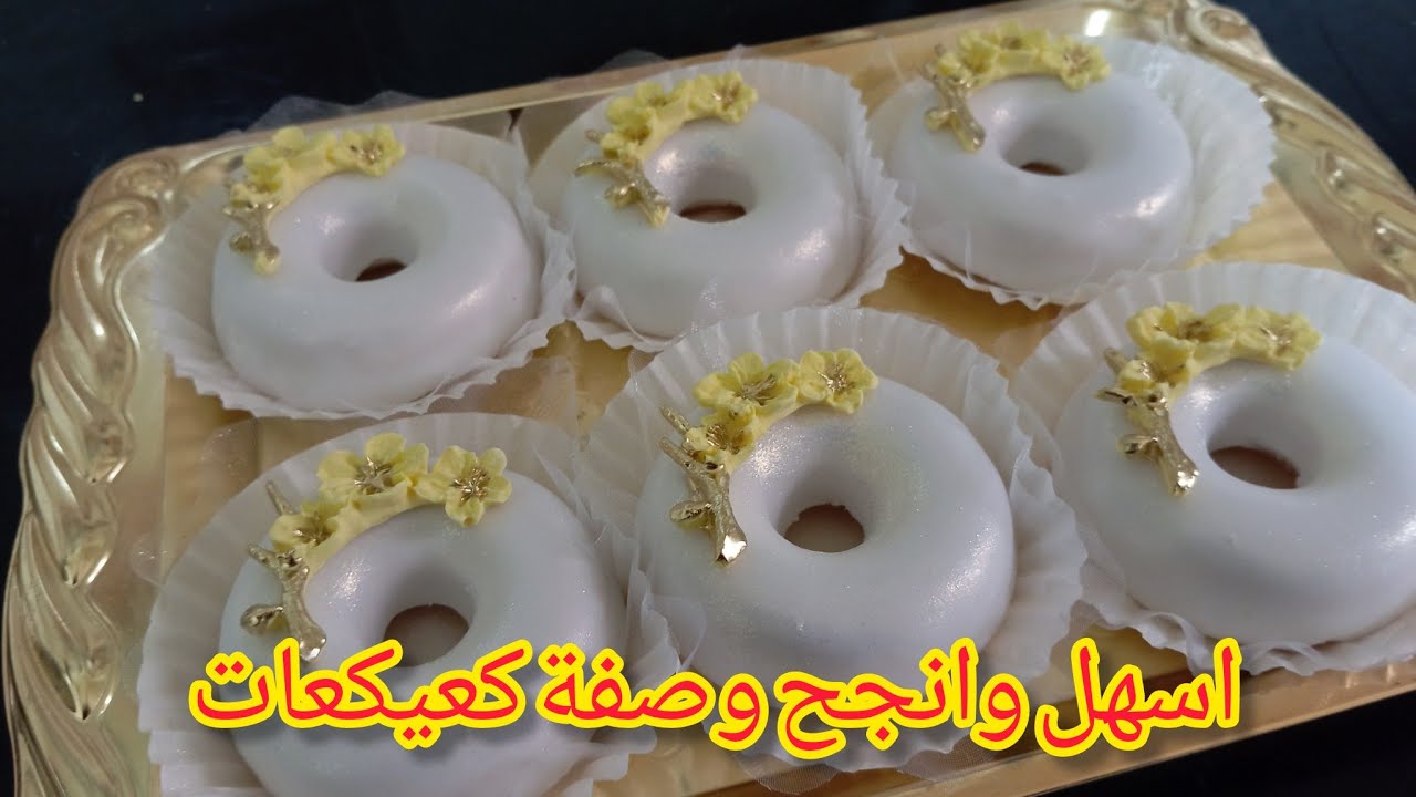 نشارككم وصفة كعيكعات لي معتمدتها عندي سنين مع النصائح 😋🥰♥️♥️♥️