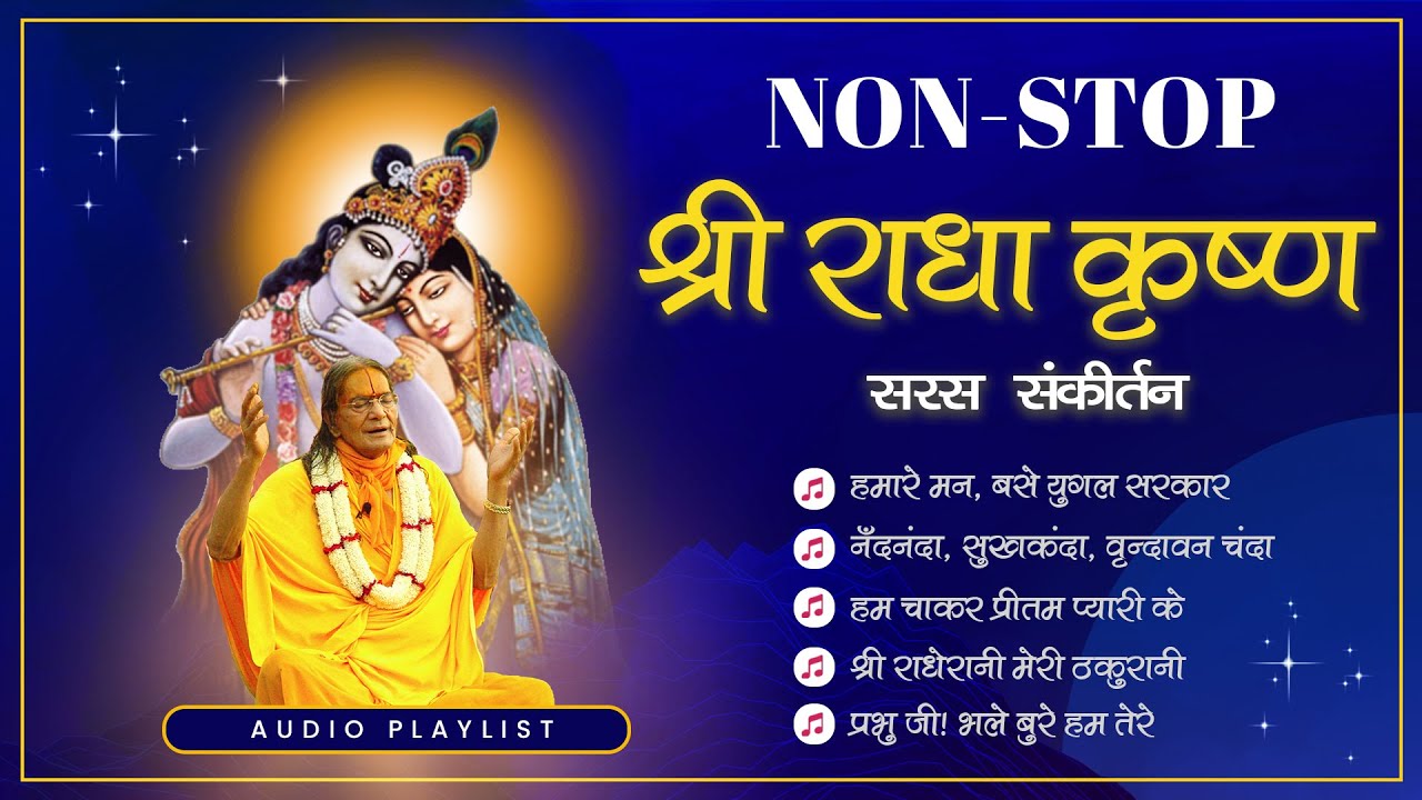 NON-STOP सरस Radha Krishna Kirtan | Radha Rani Bhajan | Jagadguru Kripalu Ji Maharaj Bhajan