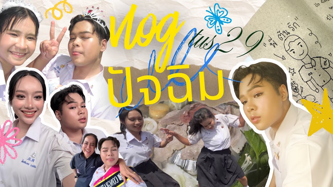 Vlog 4 : Graduate  TUS29 🤍🫶🏻🦢🕯️🪶