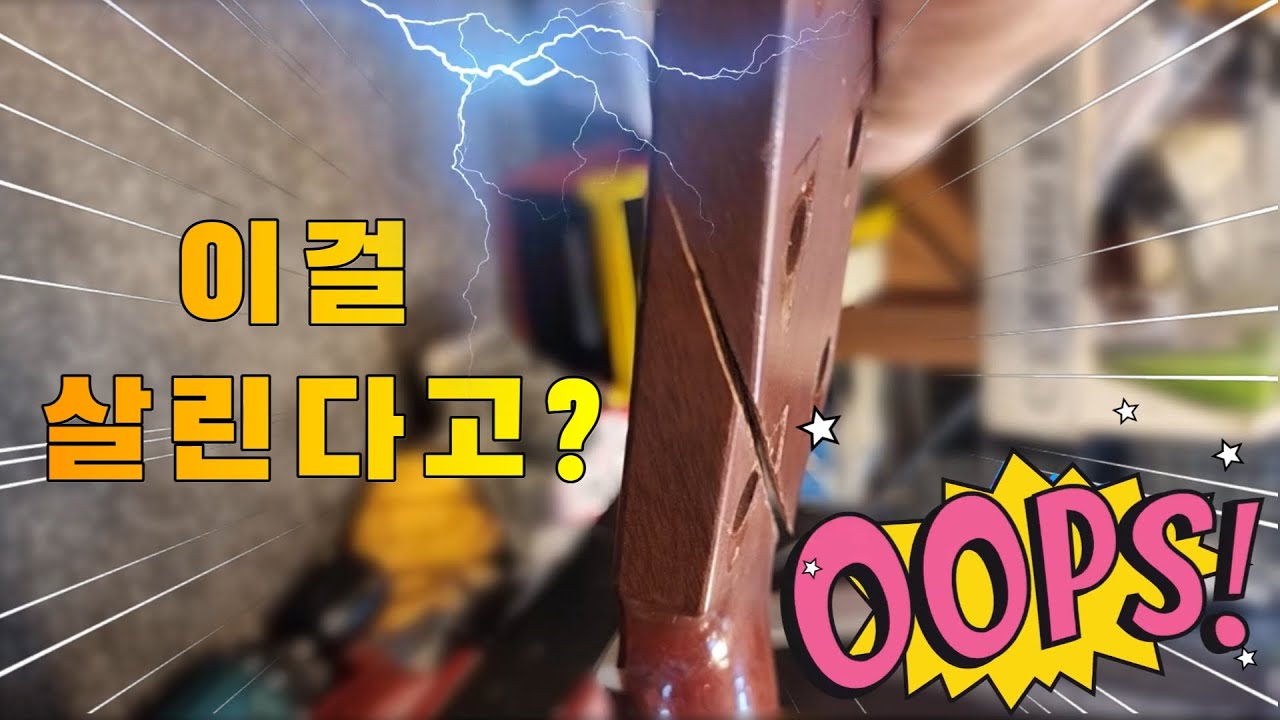마틴기타 넥 파손(넥뿌) 수리 + 보강작업