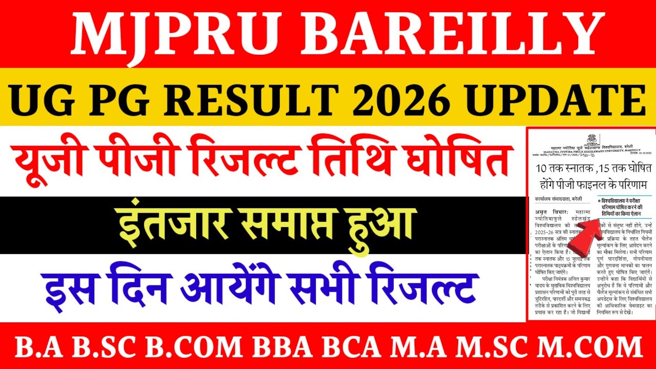 Mjpru result kab ayega | ug pg result 2026 mjpru | mjpru semester exam result 2026