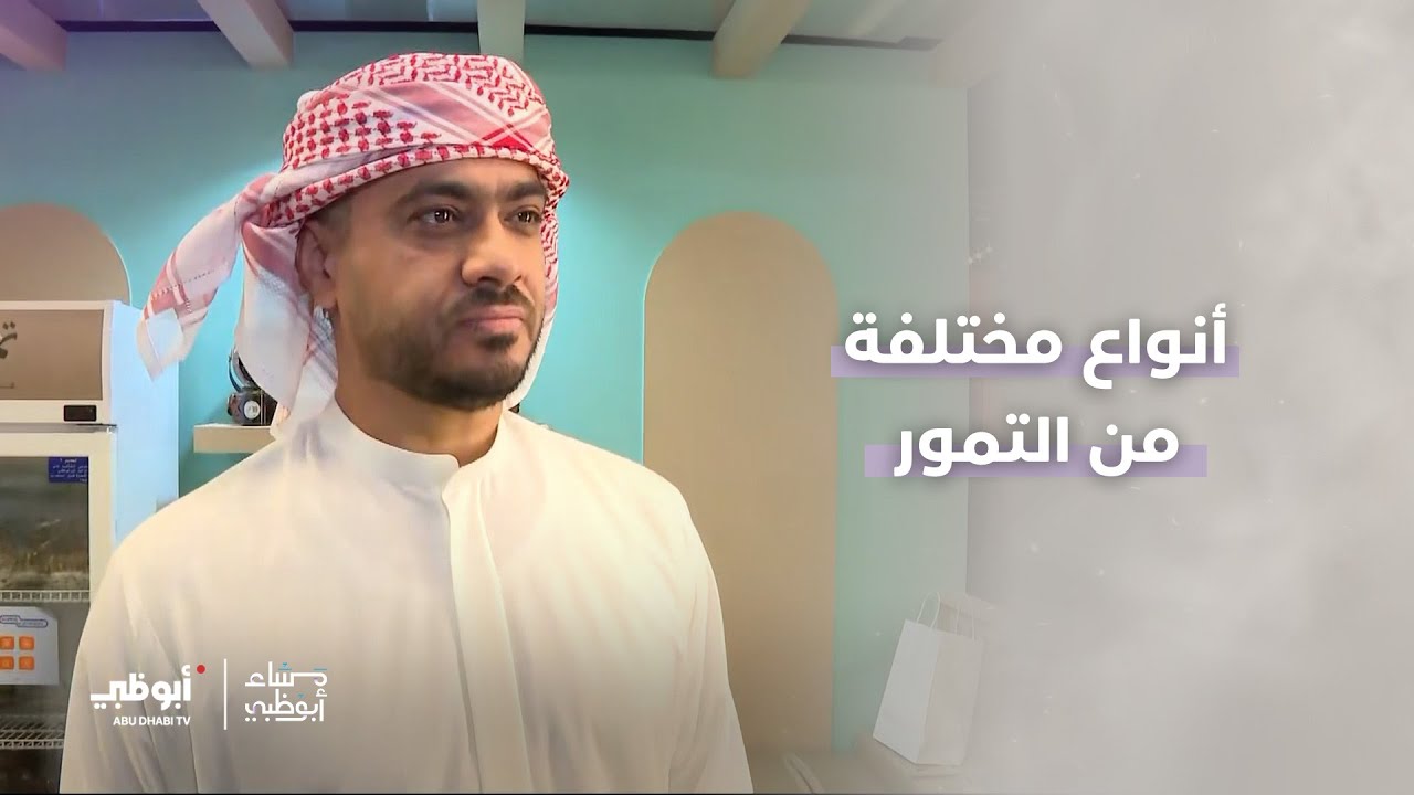 مهرجان الشيخ زايد | برنامج مساء أبوظبي