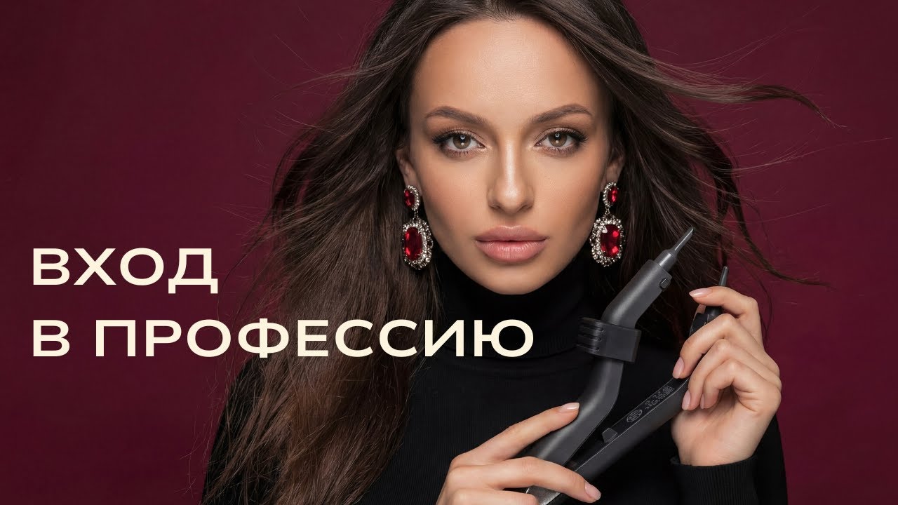 Сколько денег нужно, чтобы стать мастером по наращиванию волос // инструменты для наращивания