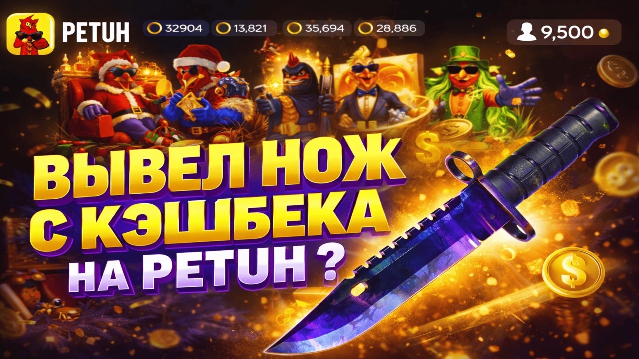 ПОТРАТИЛ 0 РУБЛЕЙ И ВЫБИЛ НОЖ НА PETUH CLUB?😱ПРОВЕРКА ДОРОГИХ КОНТРАКТОВ И БОКСОВ НА СВЕЖОМ САЙТЕ
