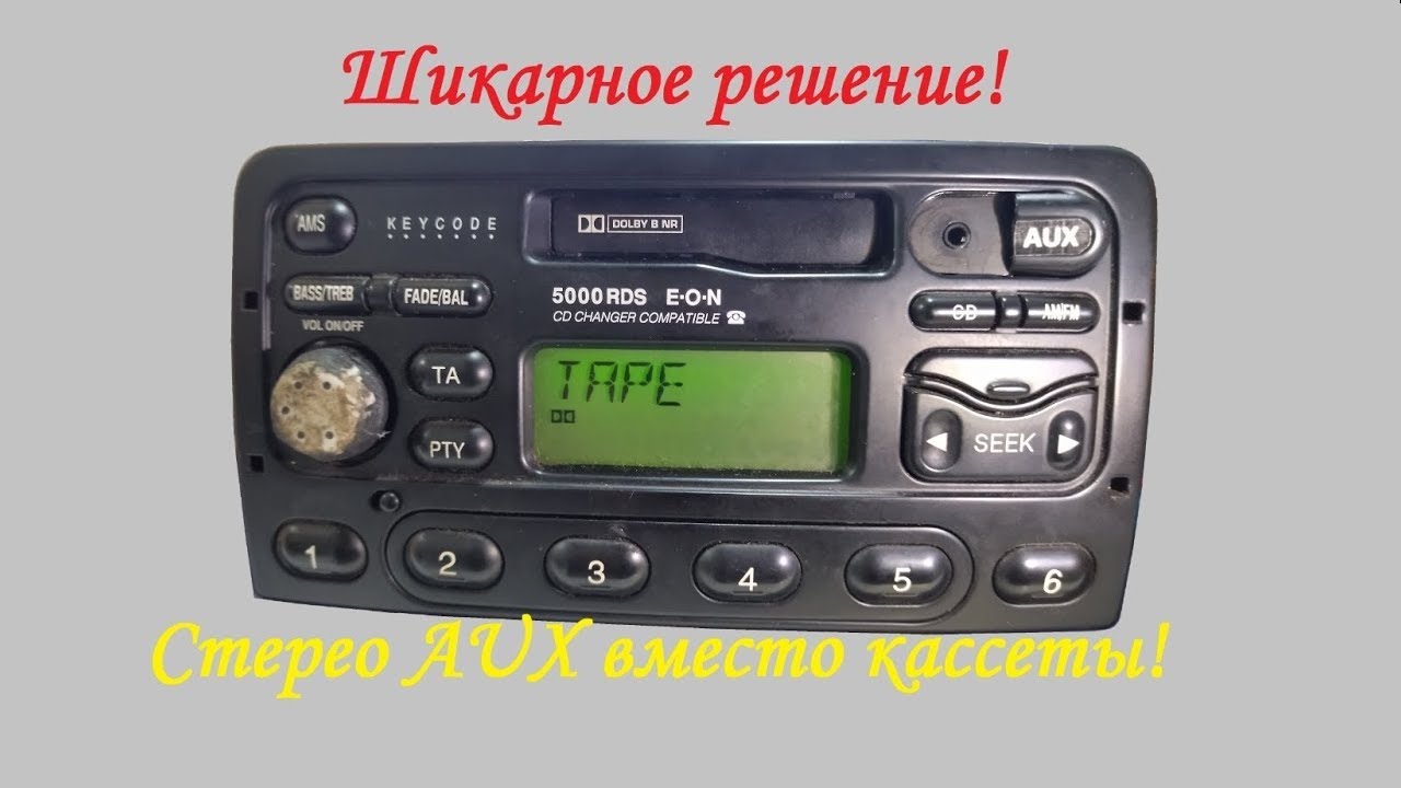 Как установить AUX в магнитолу Ford 5000 RDS  в место кассеты