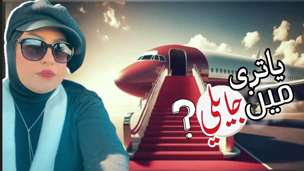 تجهيزاتي لزيارة اعز الناس ولحظه وصولها بيتي