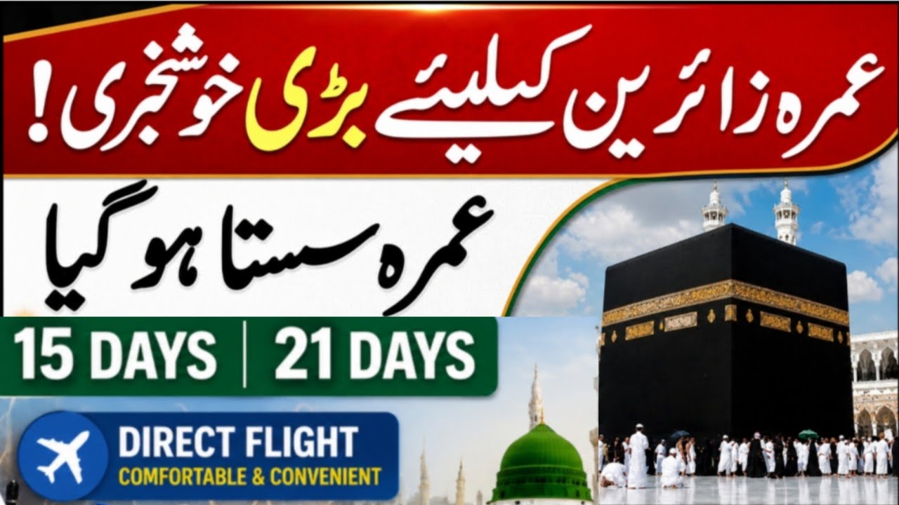 15 days umrah package|21 days umrah package|sasta umrah package 2026 pakistan|cheap umrah package