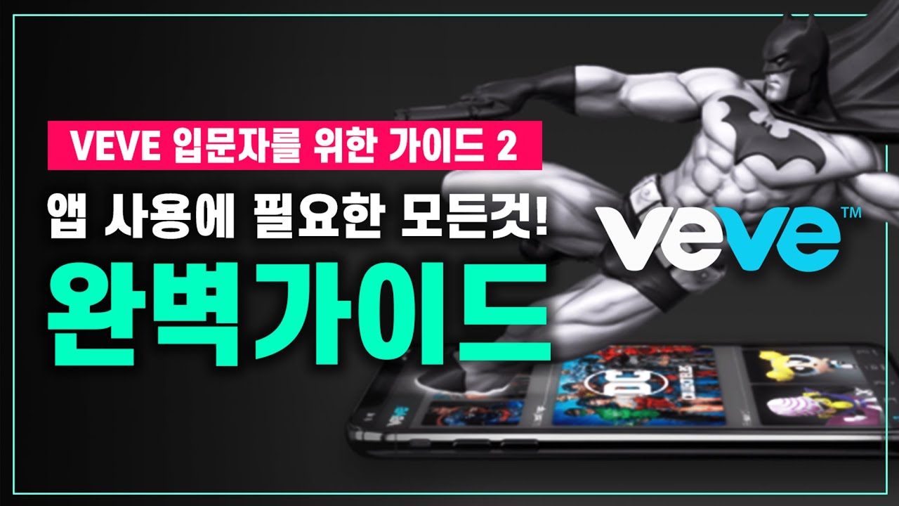 VeVe, 입문자 가이드2, 앱 사용, 안드로이드 잼 구매, 유용한 커뮤니티, 앱 공유