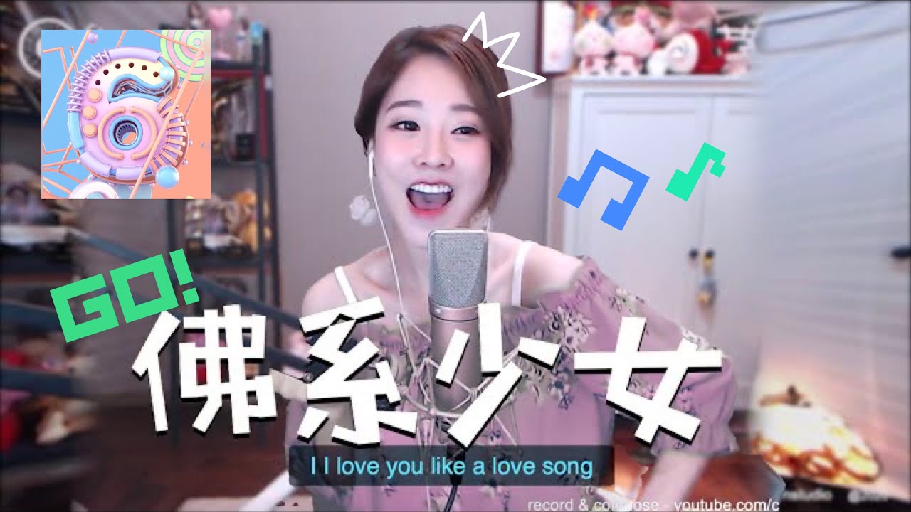 馮提莫   “來了來了正能量6周年”  《佛系少女、Love you like a love song》