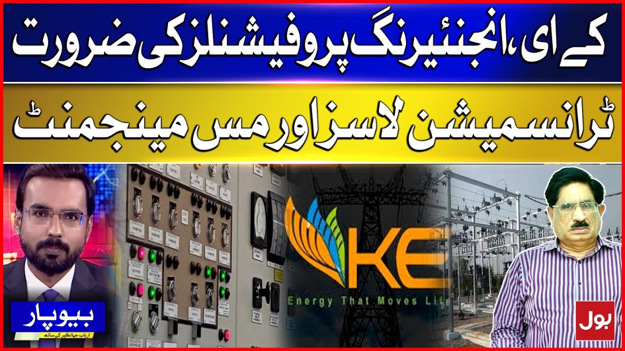 K-Electric Needs Engineers Urgently | Transmission Losses & Poor Management Exposed