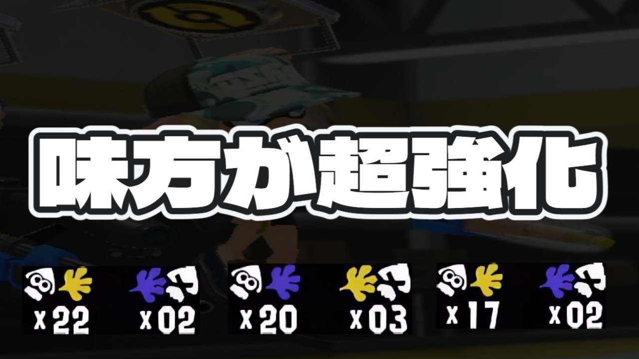 この武器特有のらしさ全開のリザルトになったｗ【スプラトゥーン３】