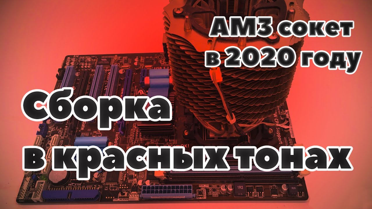 AM3 сокет в 2020 году/#Последуspline