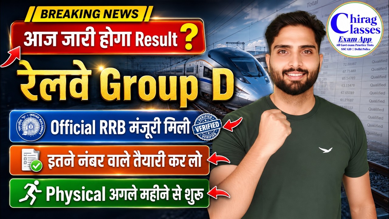 Railway Group D Result 2026 Kaise Dekhein | RRB Group D Result Date 2026