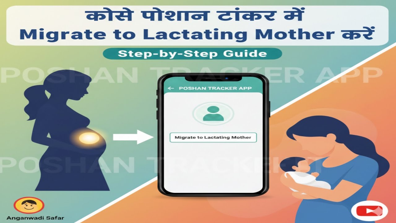 कोसे पोशान टांकर में Migrate to Lactating Mother
