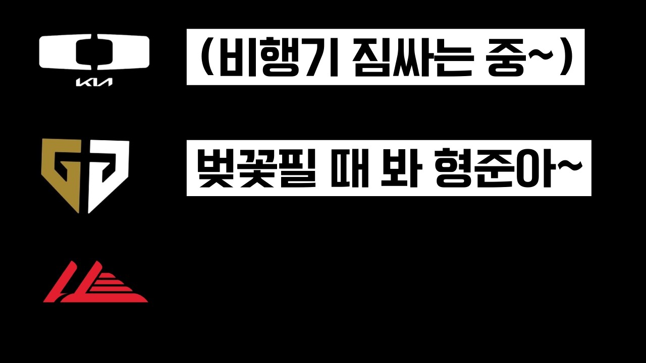 [26 LCK 컵] 홍콩 막차